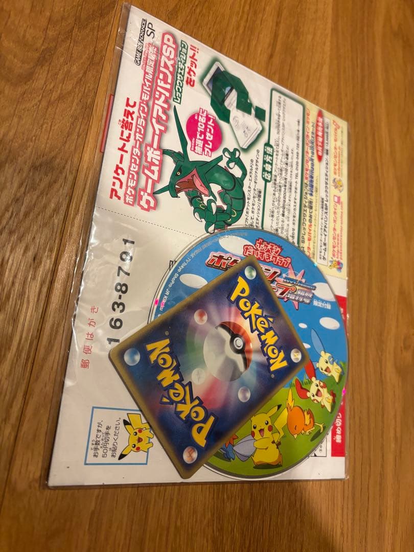 希少非売品　ポケモンスクープ臨時増刊号