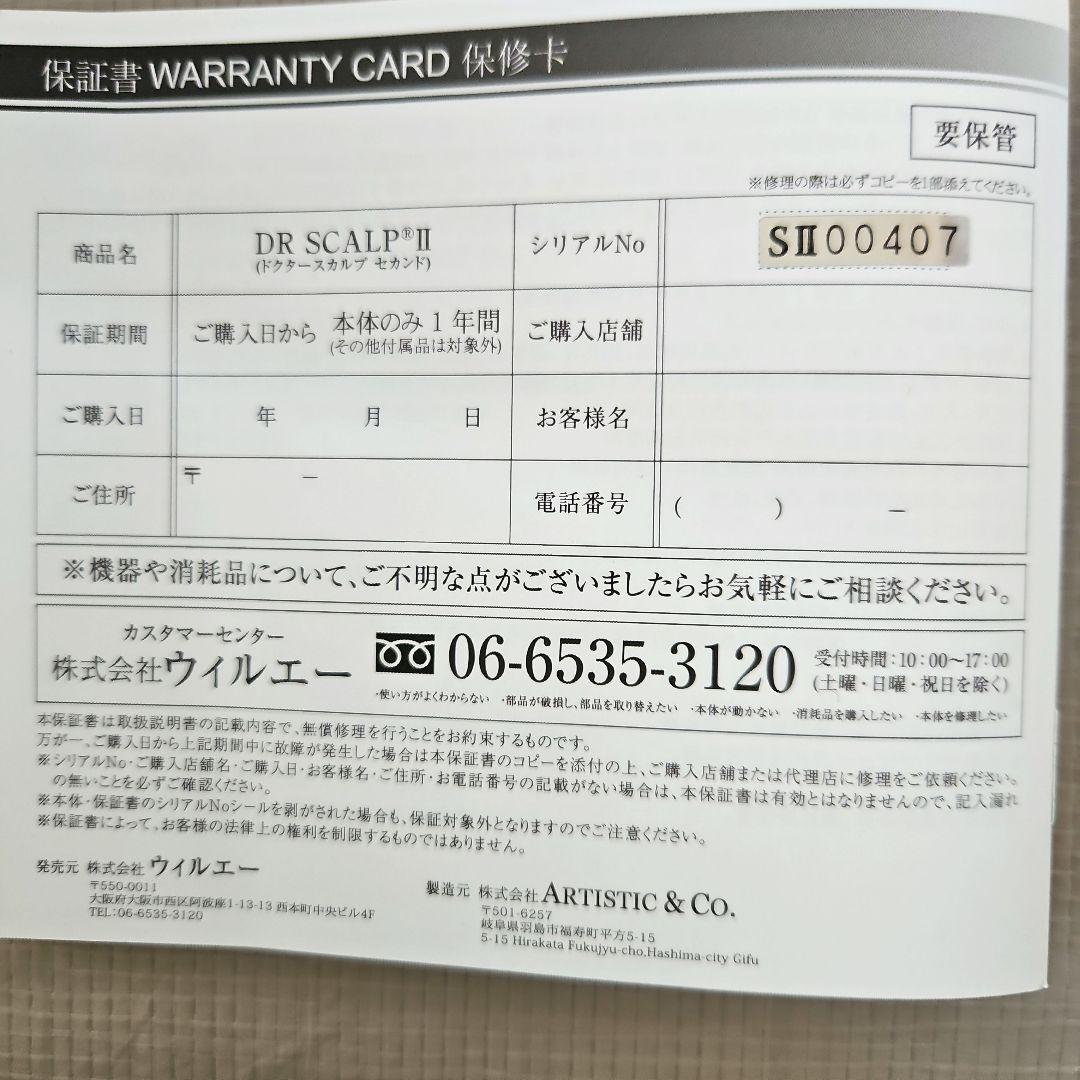 ドクタースカルプ　セカンド　美容器　ヘッドスパ　リフトアップ