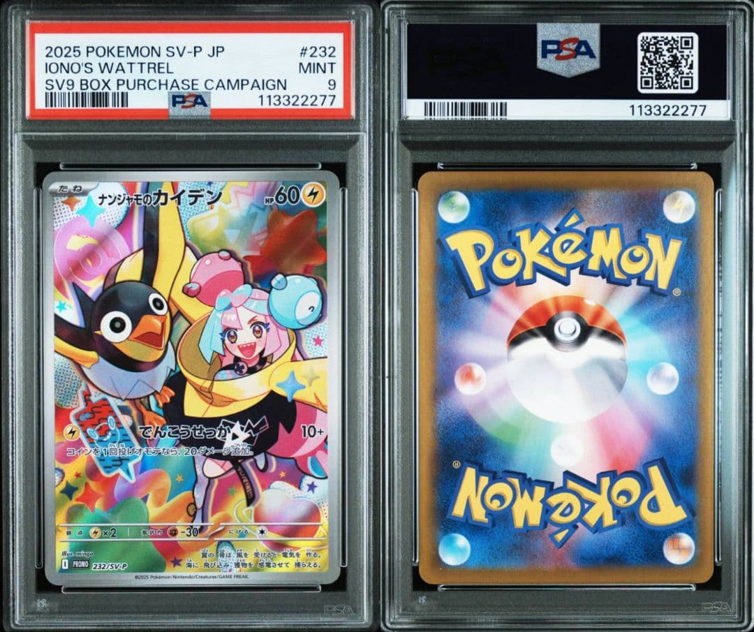 psa9 ナンジャモのカイデン プロモ 4枚セット