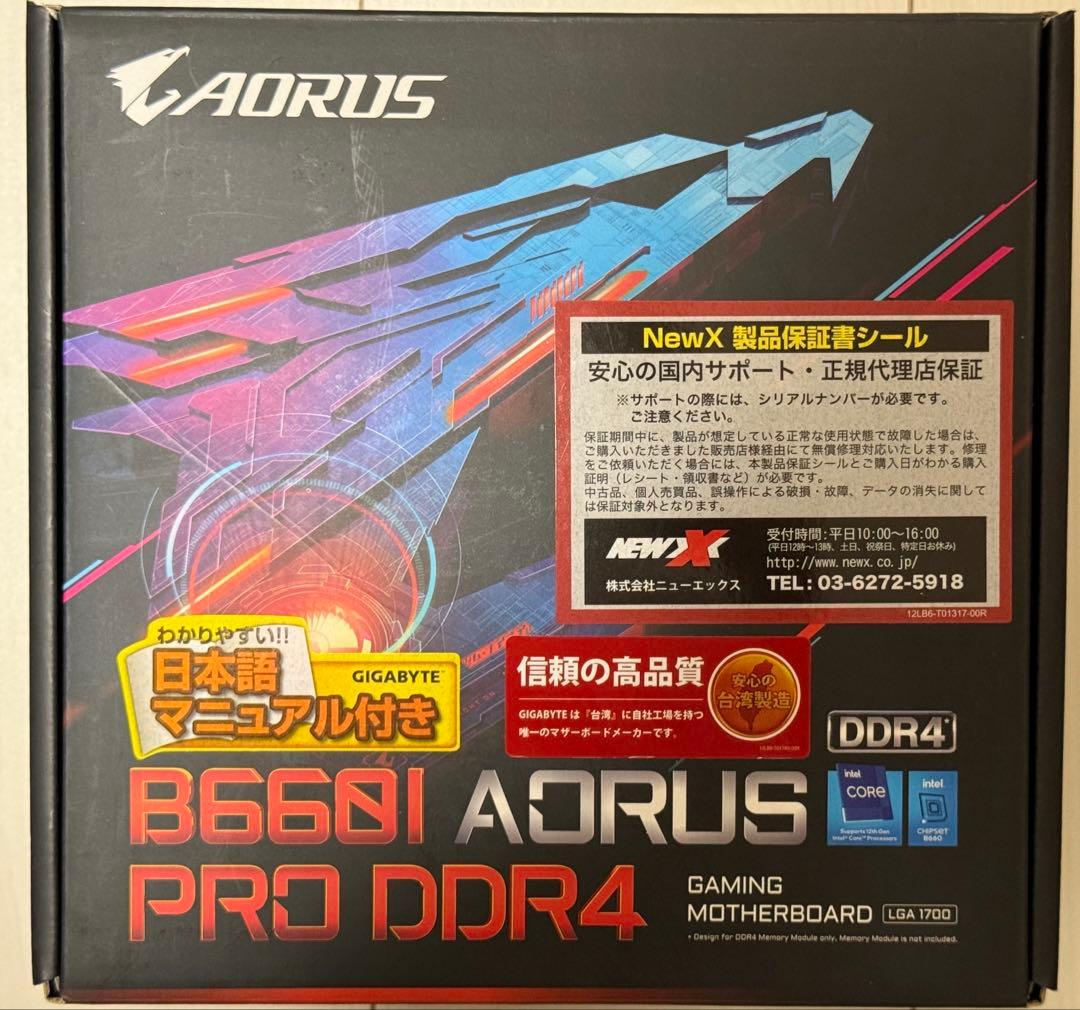猫好好 B660I AORUS PRO DDR4とCPUセット