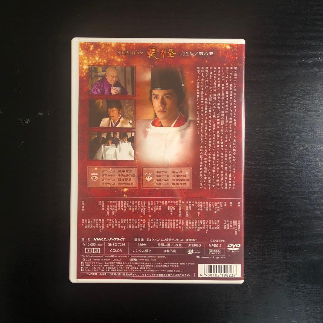 NHK大河ドラマ 義経 完全版 第弐集〈6枚組〉　ブックレット付き