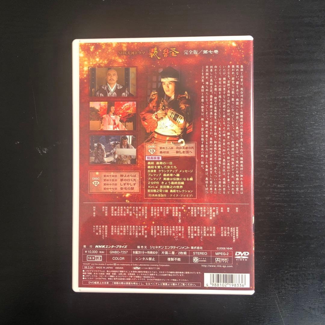 NHK大河ドラマ 義経 完全版 第弐集〈6枚組〉　ブックレット付き