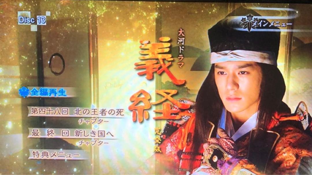 NHK大河ドラマ 義経 完全版 第弐集〈6枚組〉　ブックレット付き