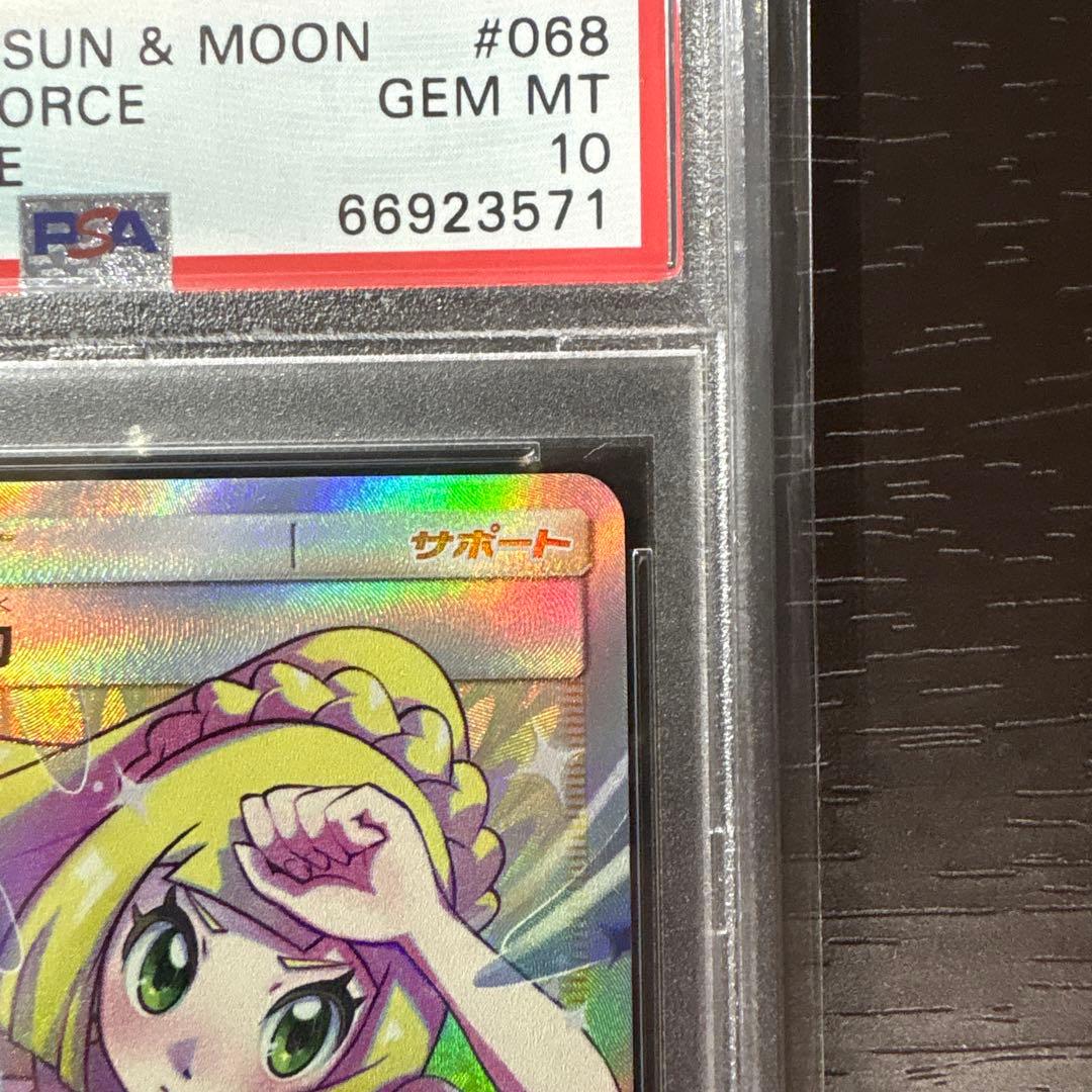 【早い者勝ち】リーリエの全力 SR SM11b ドリームリーグ 068/049