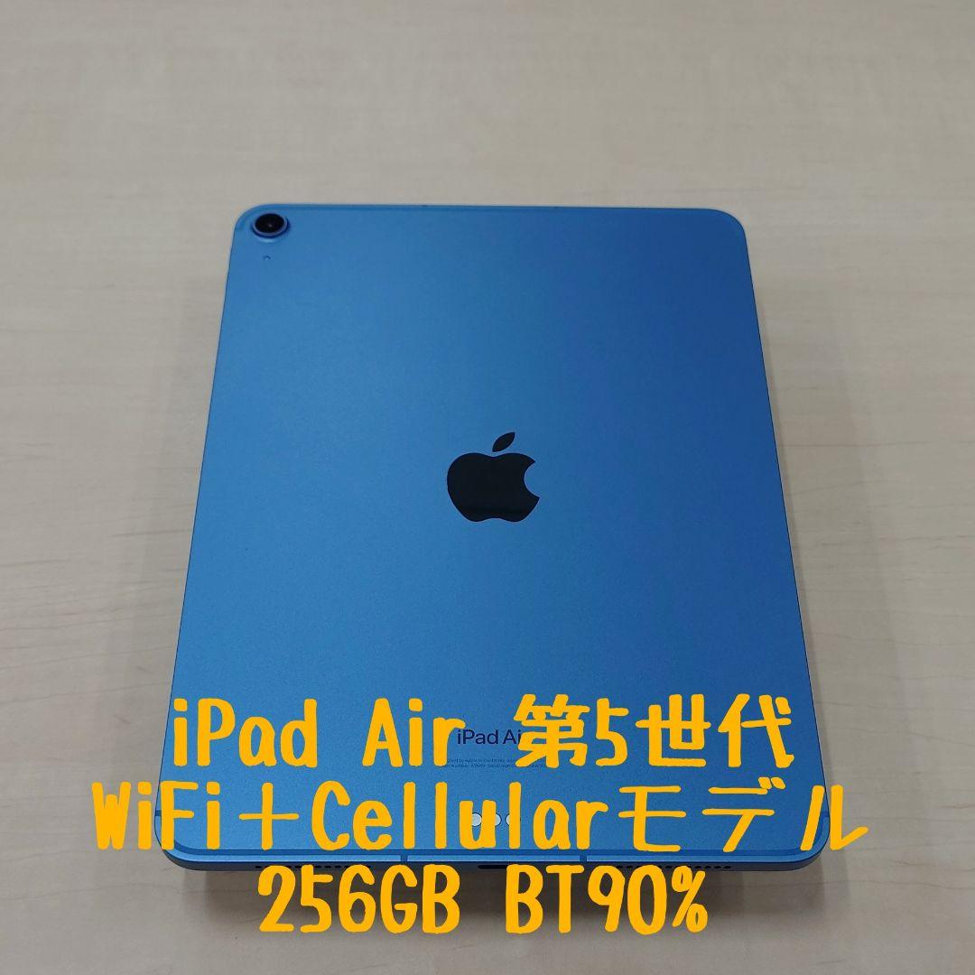 ★美品★ iPad Air 第5世代 256GB セルラーモデル BT90%
