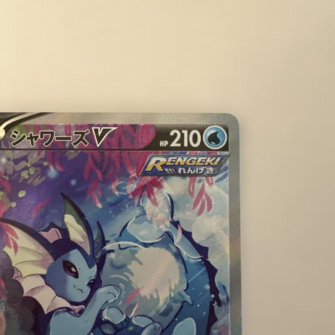 シャワーズV SA イーブイヒーローズ