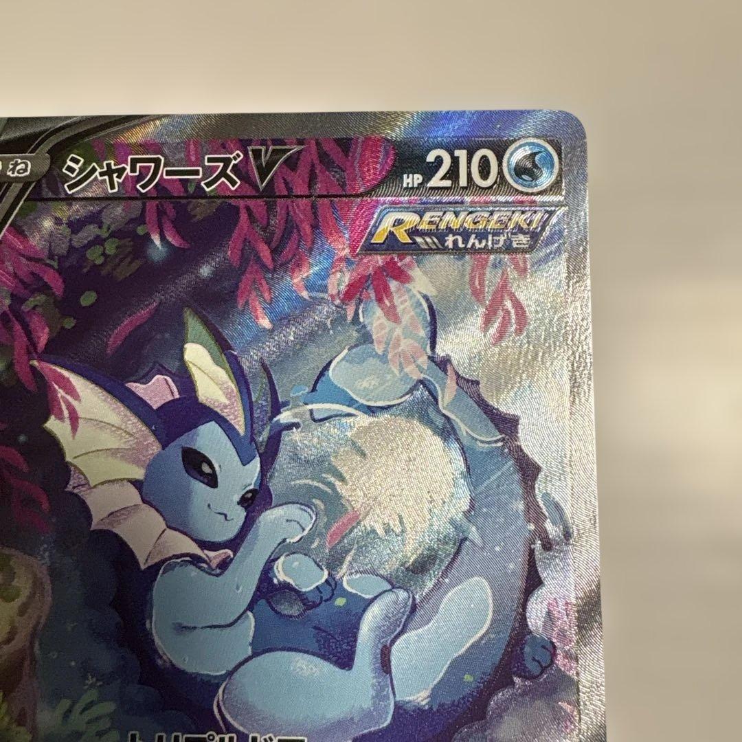 シャワーズV SA イーブイヒーローズ