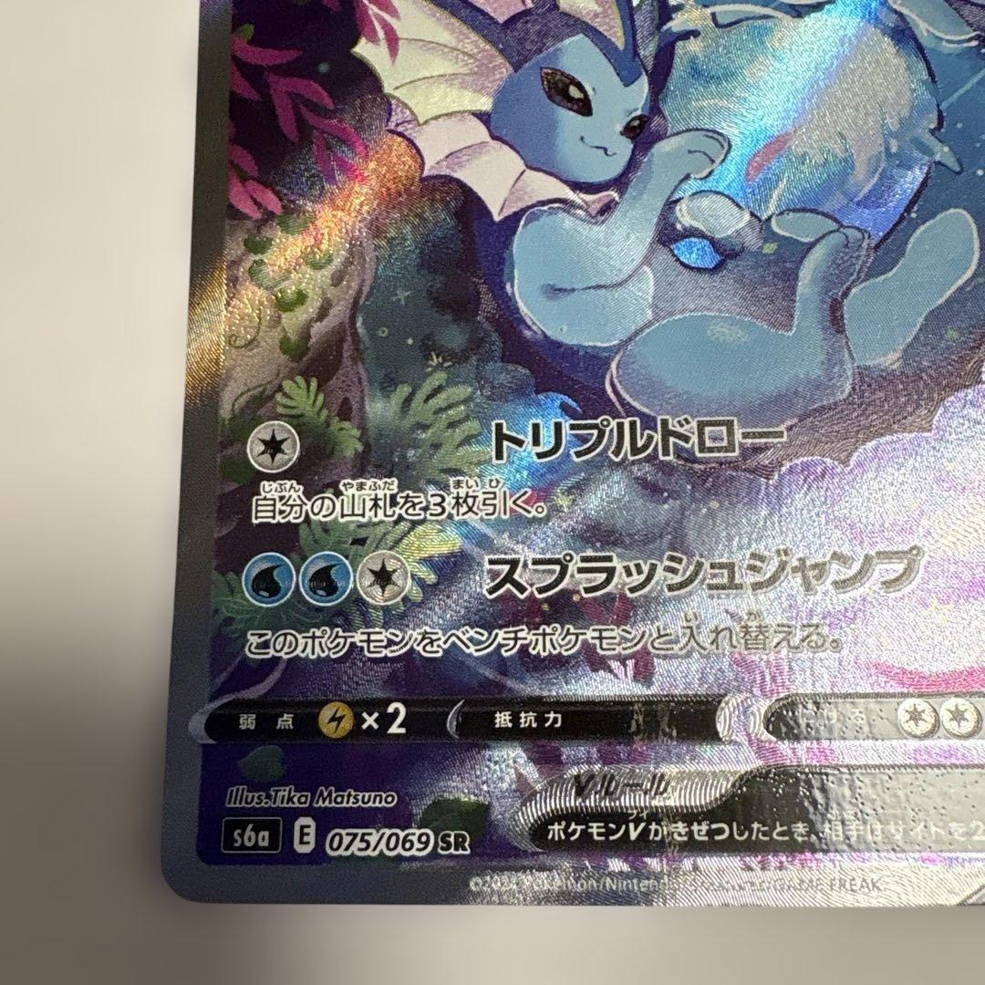 シャワーズV SA イーブイヒーローズ