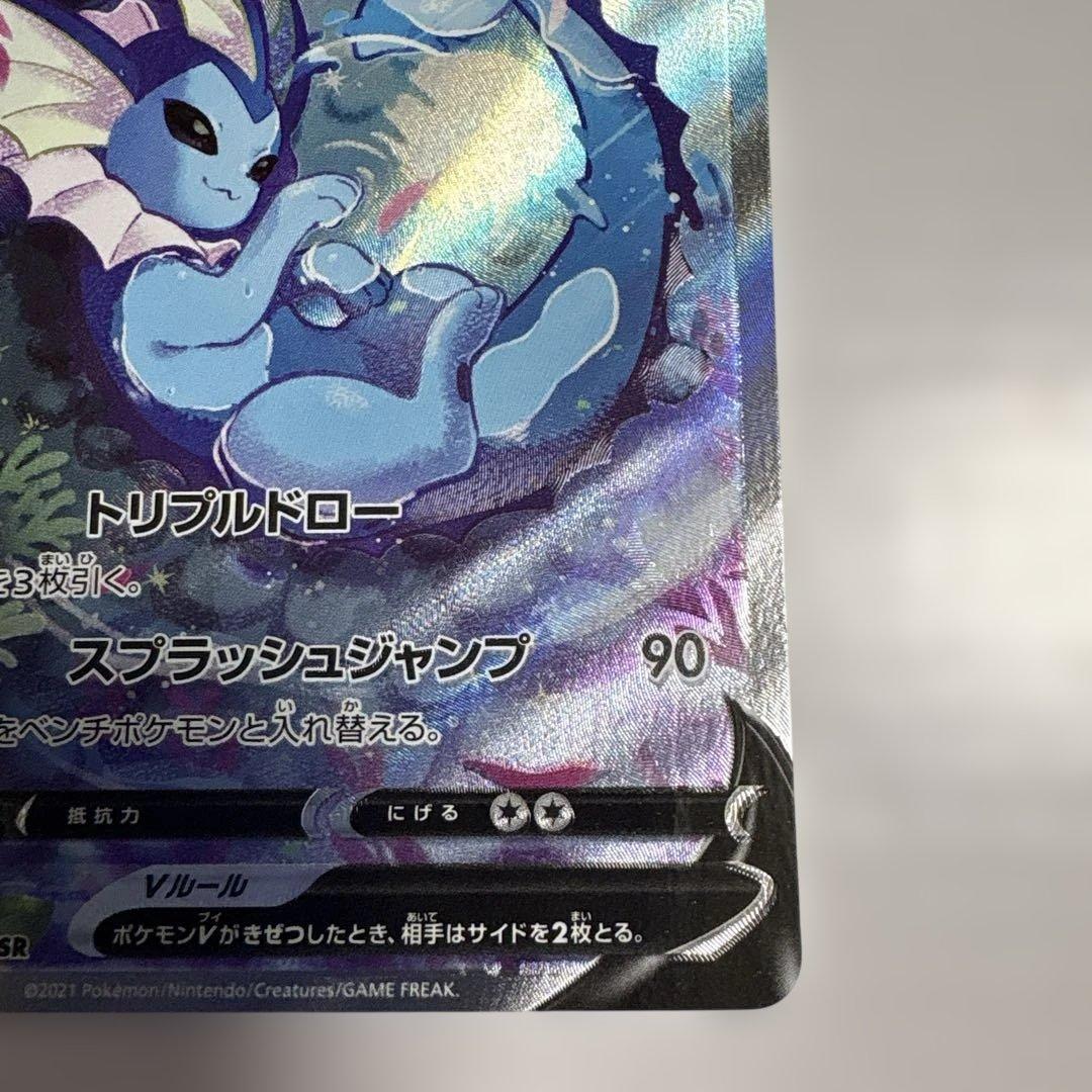 シャワーズV SA イーブイヒーローズ