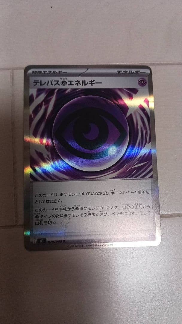 テレパス超エネルギー　エラー品