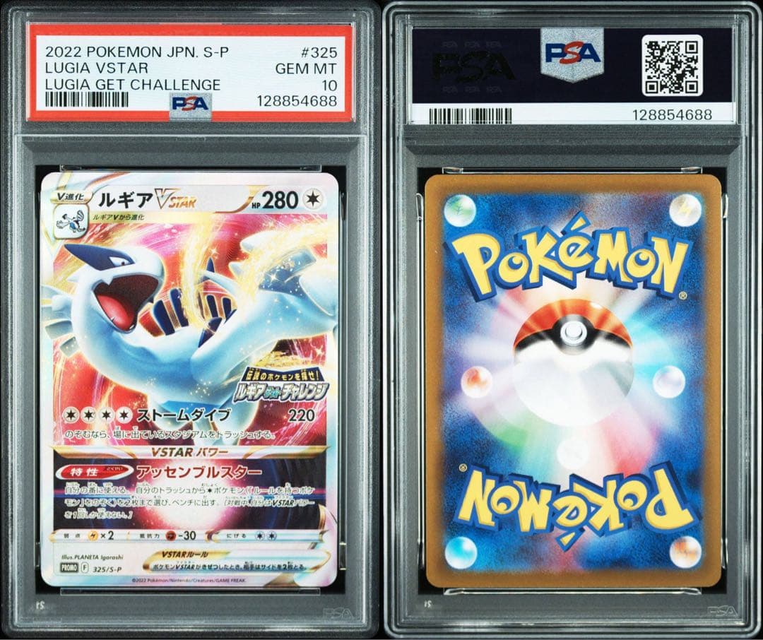 ルギアvstarプロモ　psa10 ルギアゲットチャレンジ2022