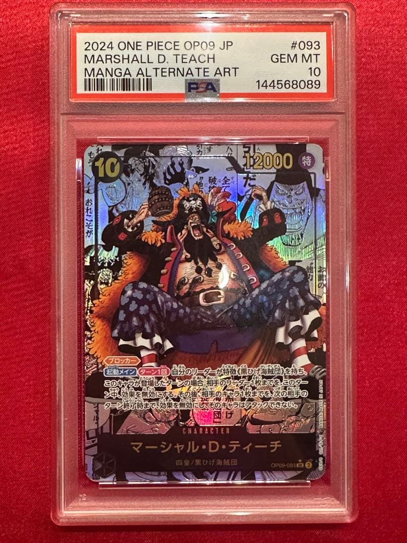 【PSA10】マーシャル・D・ティーチ コミパラ