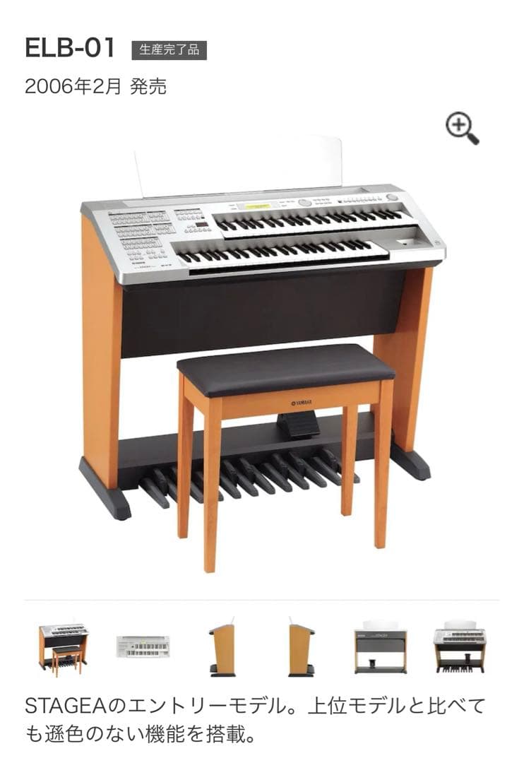 ヤマハエレクトーン STAGEA mini ELB-01