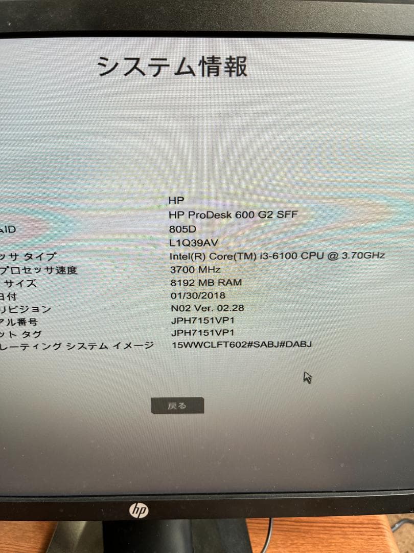 Windowsデスクトップ HP ProDesk 600 G2 SFF i3-6100 8GB Win10