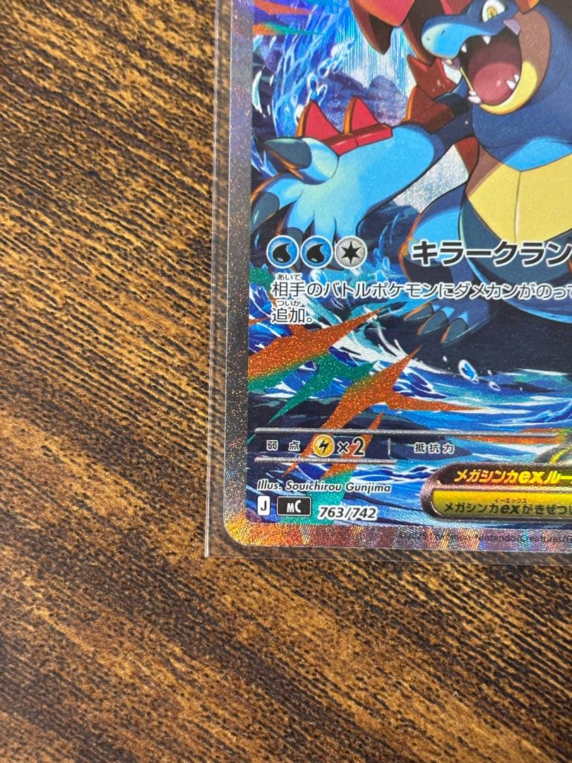 メガオーダイルex SAR