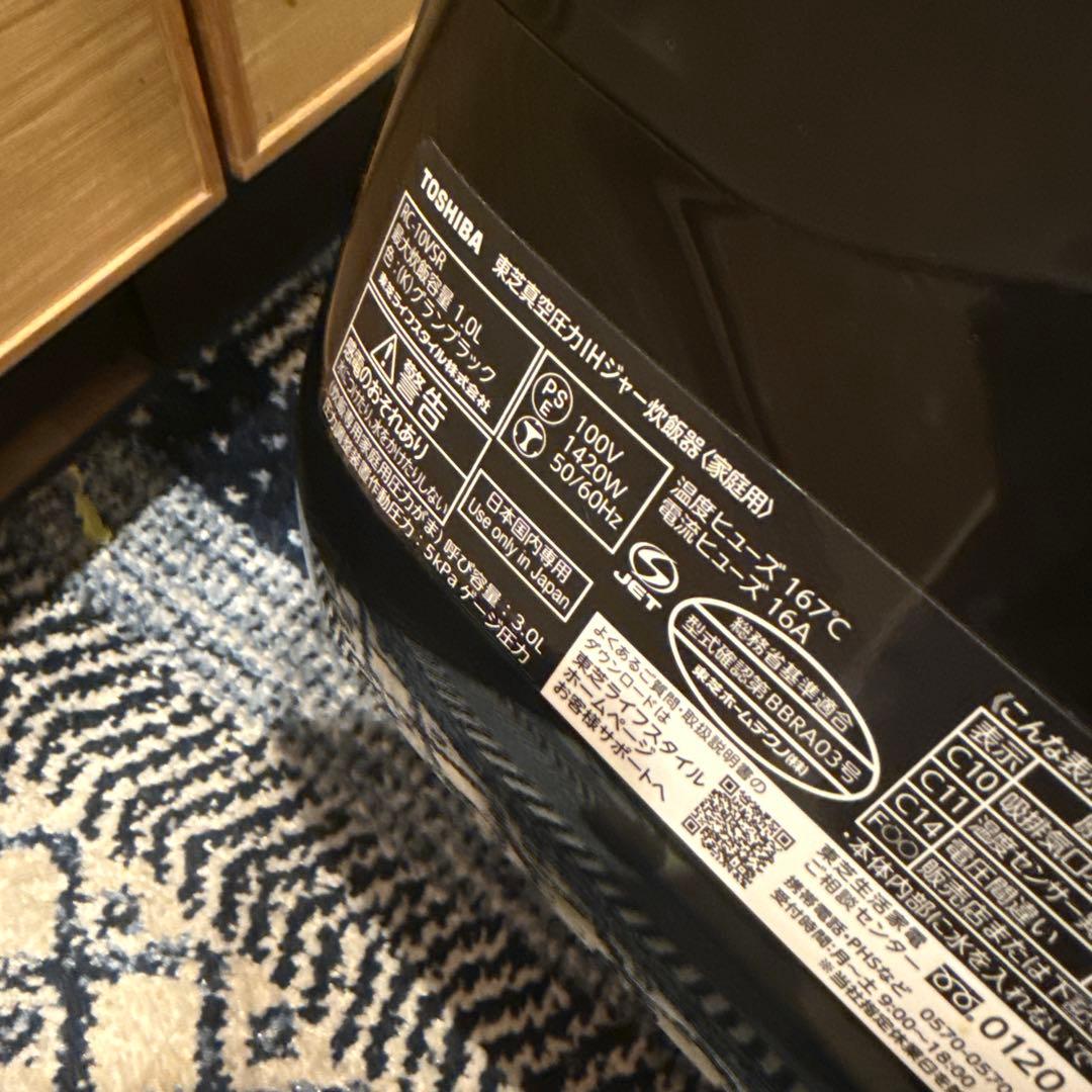 TOSHIBA(東芝) 炊飯器 炎匠炊き 5.5 RC-10VSR 真空IH
