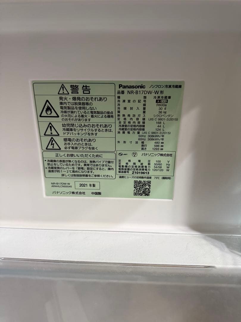 冷蔵庫　nr-b17dw-w