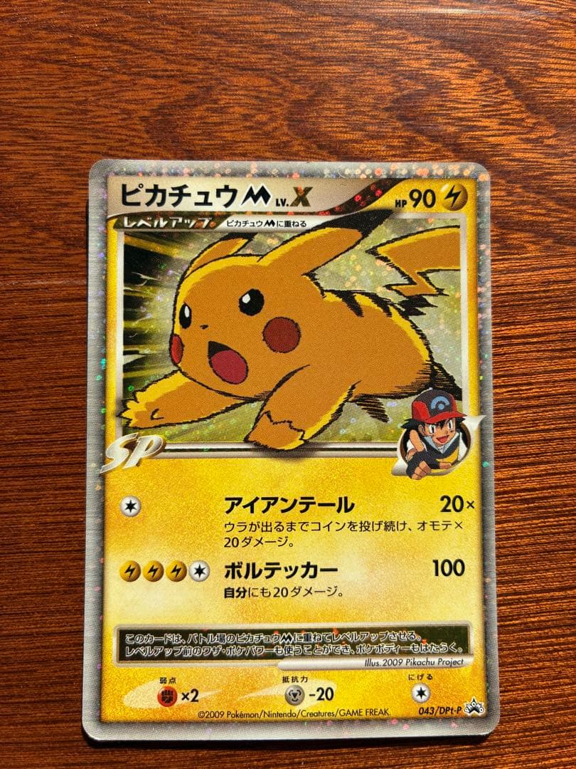 ピカチュウM[ムービー] PROMO DPt-Pプロモカード 043