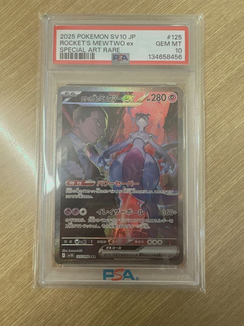 ポケモンカード　ロケット団の栄光　ロケット団のミュウツー sar PSA10