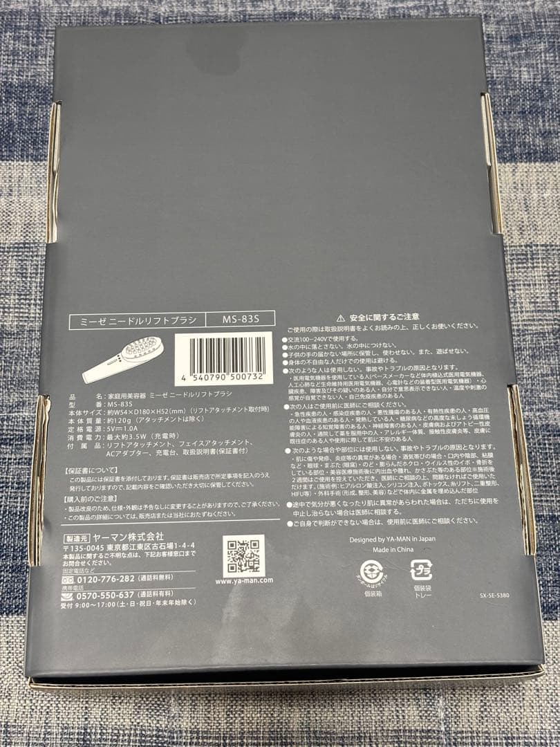 ヤーマン　ミーゼ ニードルリフトブラシ　MS83S