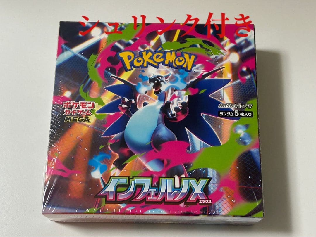 ポケモンカード　インフェルノX【シュリンク付き】