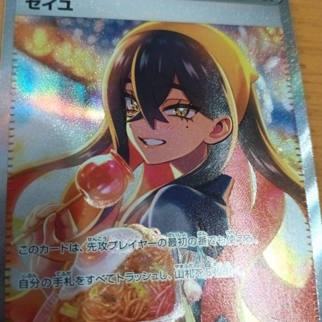 ゼイユ SAR SV6 変幻の仮面 130/101　あんしん鑑定　匿名配送