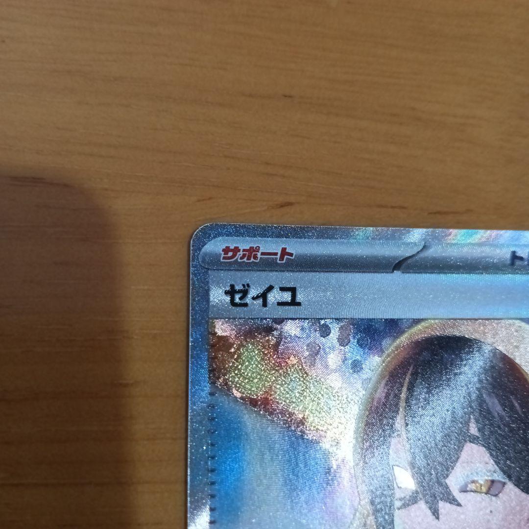 ゼイユ SAR SV6 変幻の仮面 130/101　あんしん鑑定　匿名配送