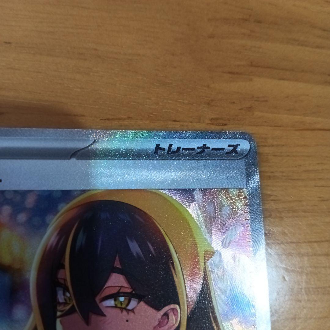 ゼイユ SAR SV6 変幻の仮面 130/101　あんしん鑑定　匿名配送