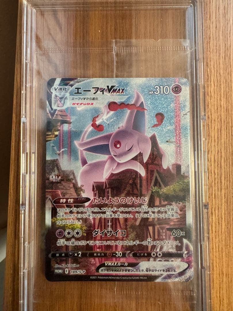 ポケモンカード エーフィーVMax sa 未開封