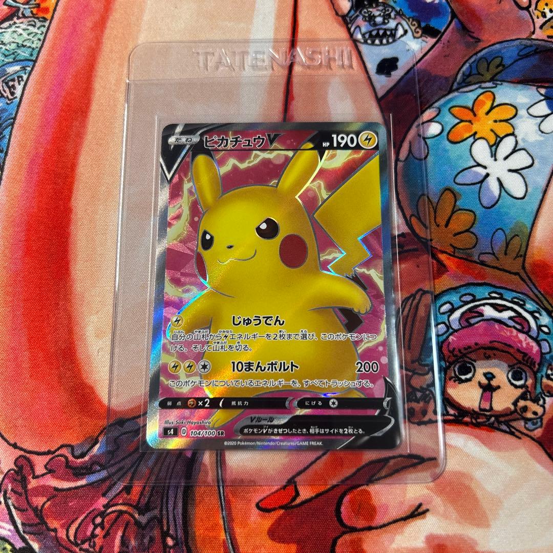 即psa提出可　ピカチュウV SR S4 仰天のボルテッカー 104/100