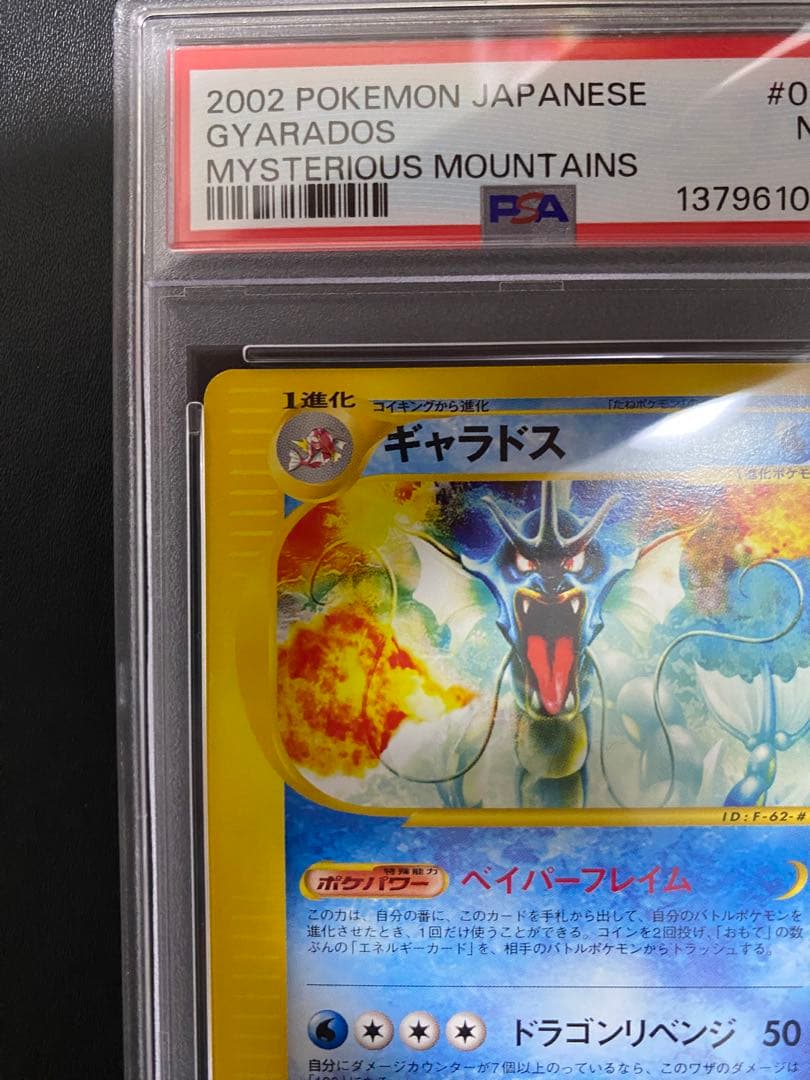 ギャラドス psa7 ★ 拡張パック第5弾 神秘なる山 027/088