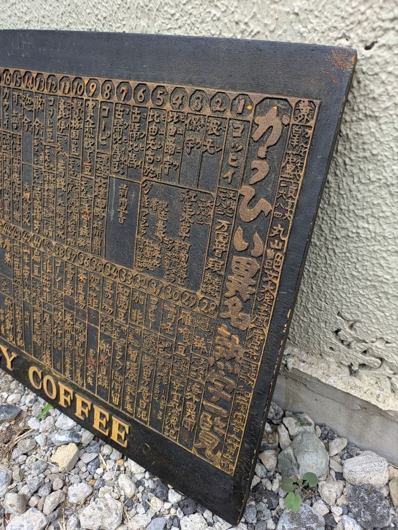 KEY COFFEE 「かうひい異名熟字一覧」看板 アンティーク レア