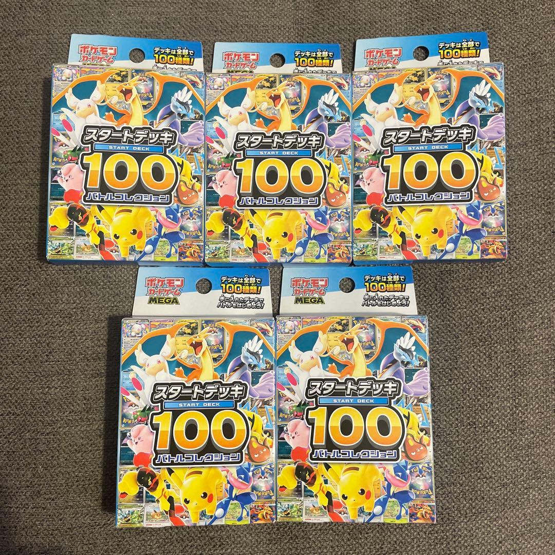 ポケモンカード スタートデッキ100 新品未開封 5箱セット