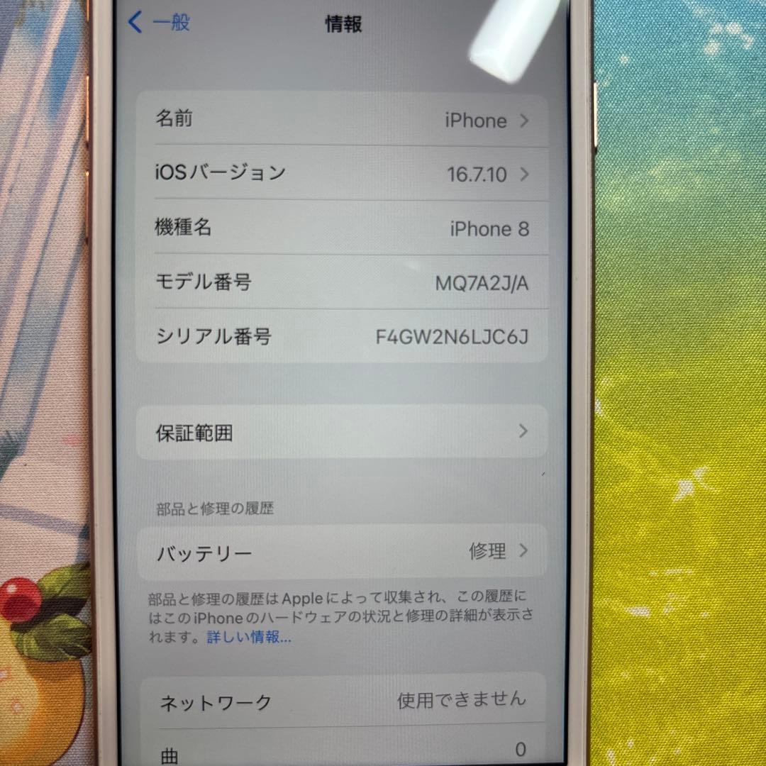 S*様 iPhone8 Gold 64GB SIMフリーバッテリー78%