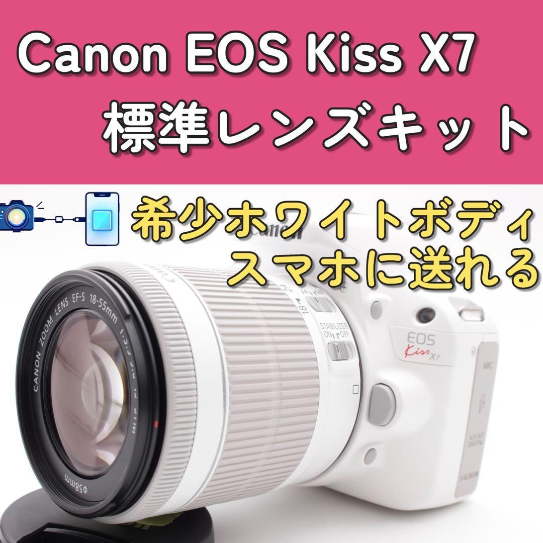 Canon EOS Kiss X7 ホワイト 純正レンズキット　スマホ転送　美品