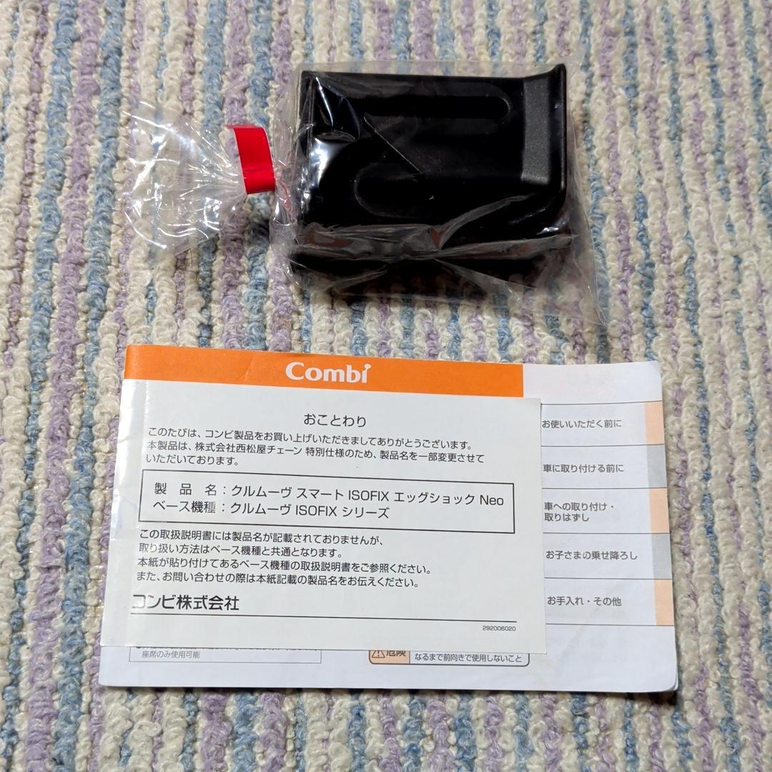 コンビ クルムーヴスマート ISOFIX エッグショック Neo