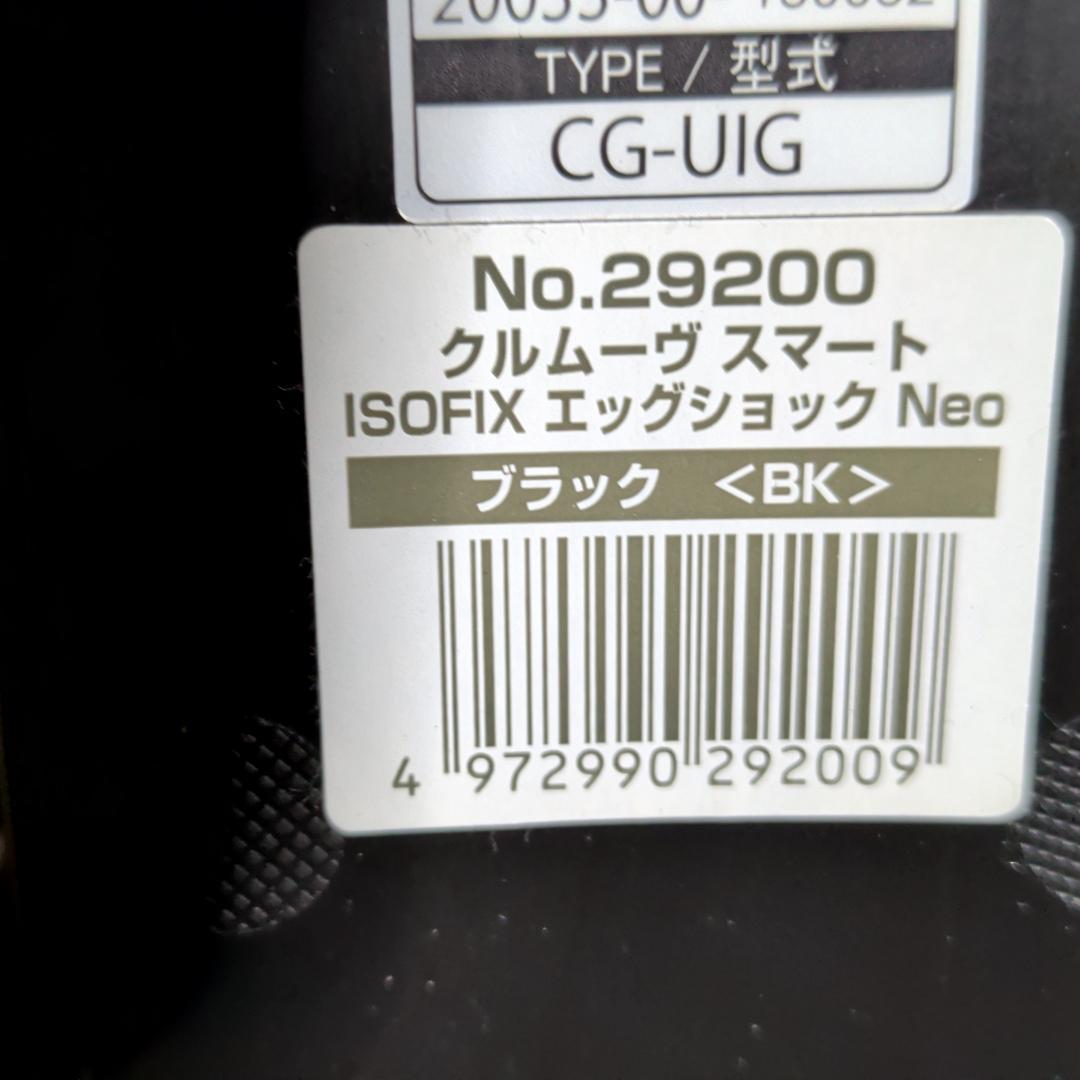 コンビ クルムーヴスマート ISOFIX エッグショック Neo