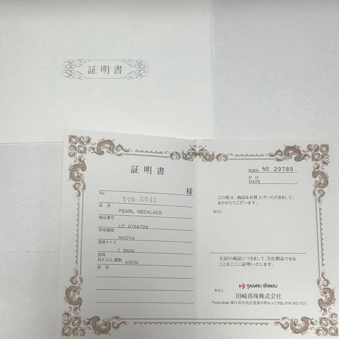 【証明書・ケース付き】田崎真珠 アコヤ パール ネックレス 7.5〜7.9mm