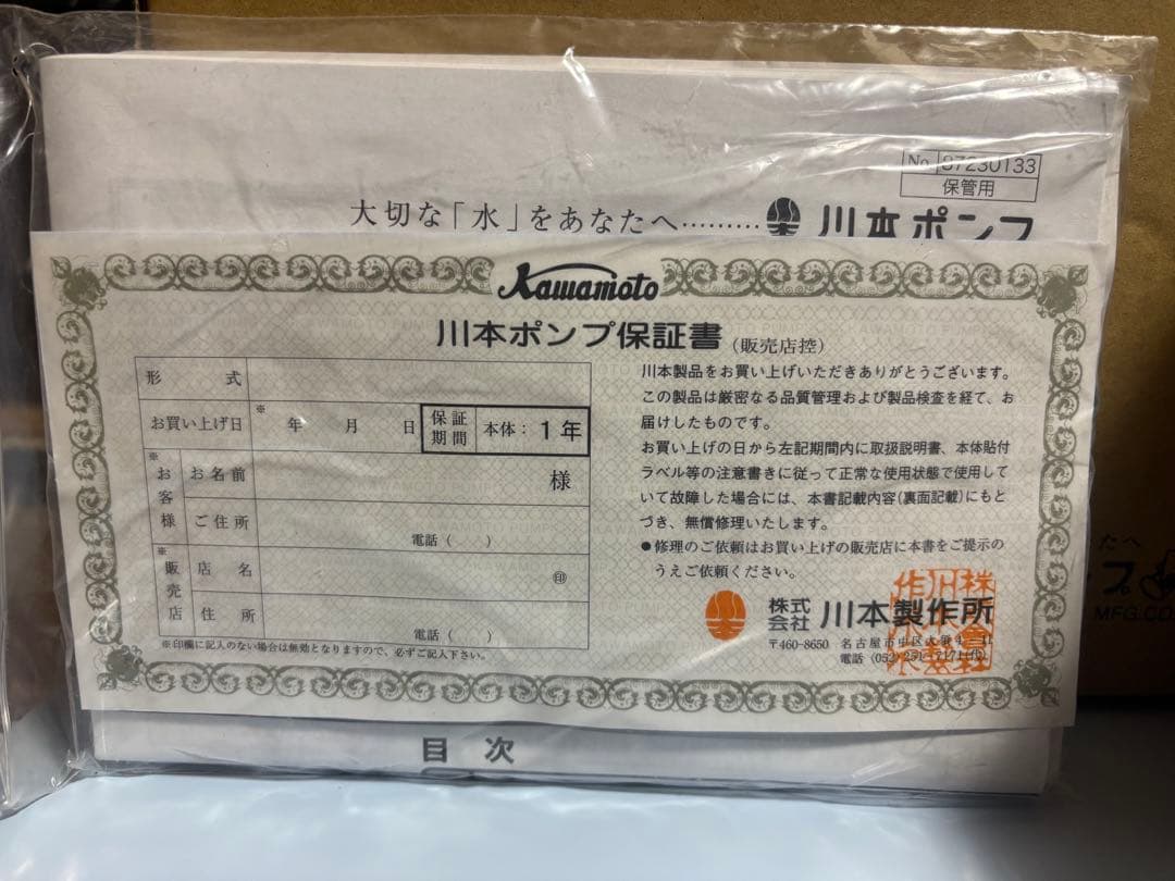 川本ポンプ　SFRHW150S　ベビースイート　加圧ポンプ