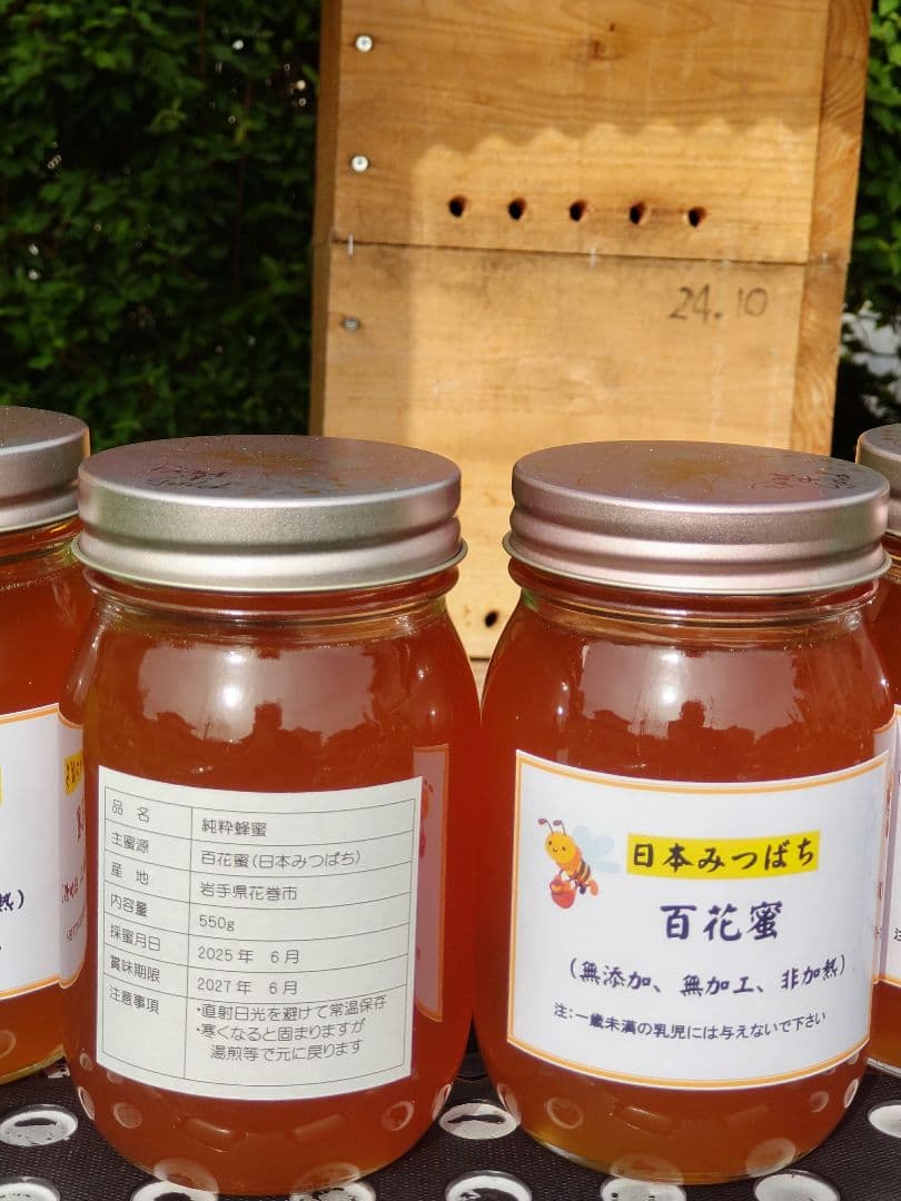 新蜜　日本ミツバチの百花蜜（１年物）㊷　550ｇ✕4本（2.2㎏）