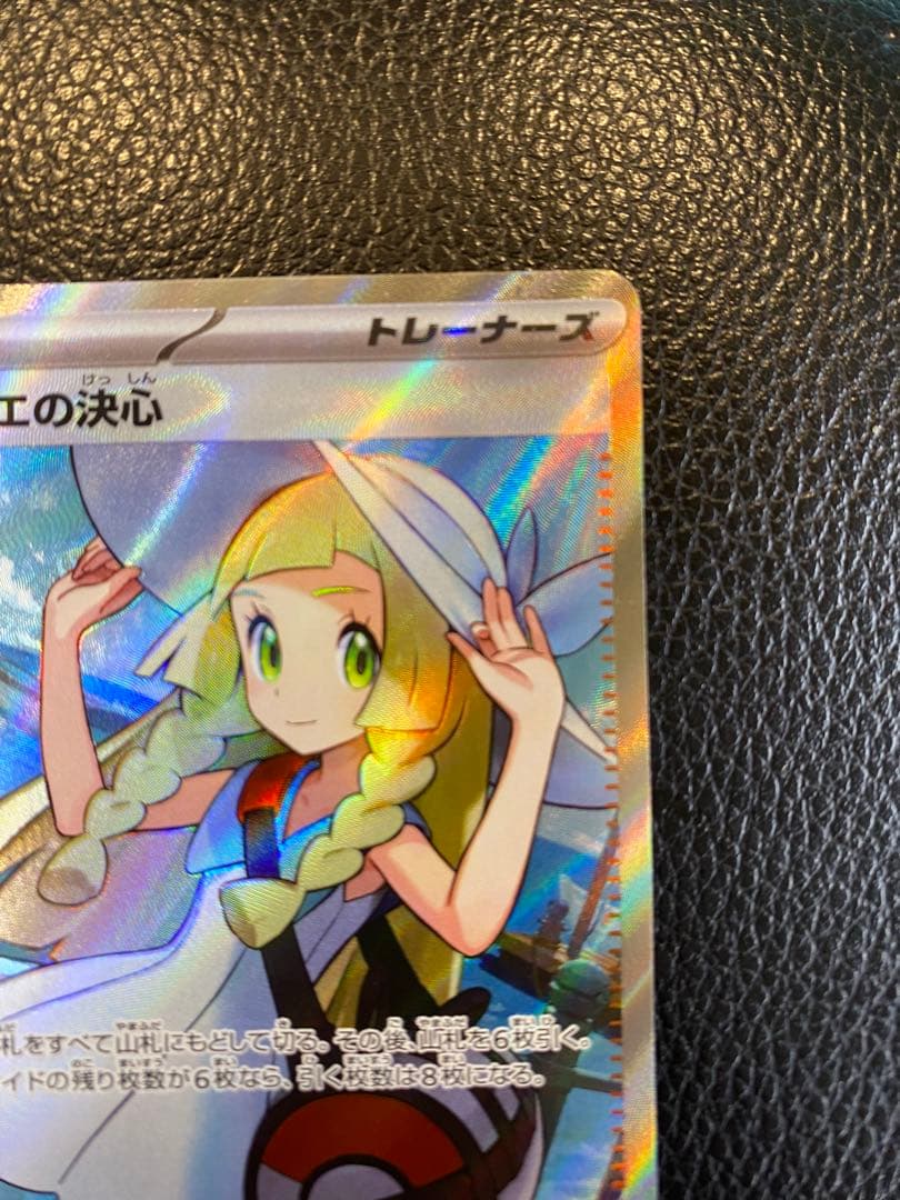 【美品】 リーリエの決心 SRアセロラのいたずら SRセット