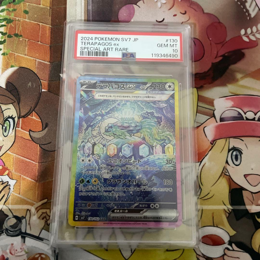 テラパゴスex SAR SV7 ステラミラクル 130/102