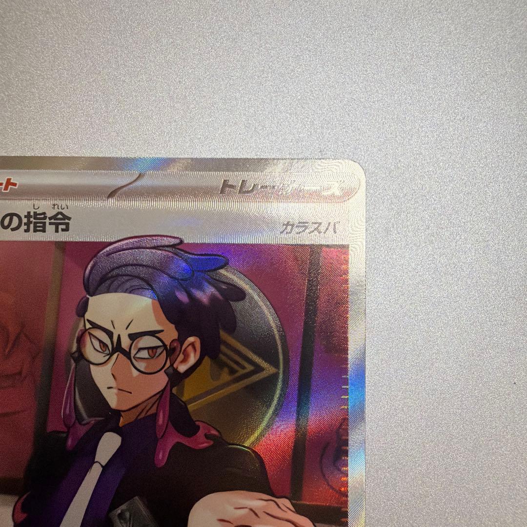 カラスバ　美品　ポケモンカード ボスの指令 SR スタートデッキ100