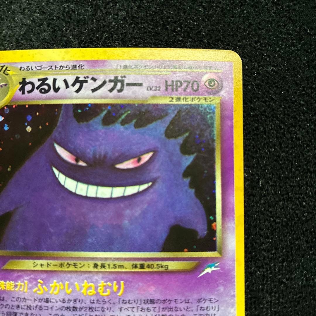 準美品-美品　旧裏　ポケモンカード　全面ホロ　わるいゲンガー