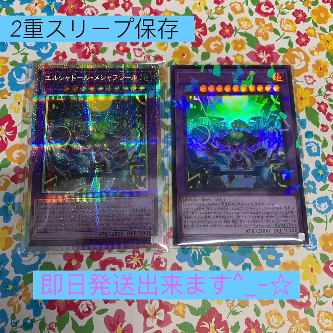 遊戯王　エルシャドール・メシャフレール　プリズマ　プリシク　PSE