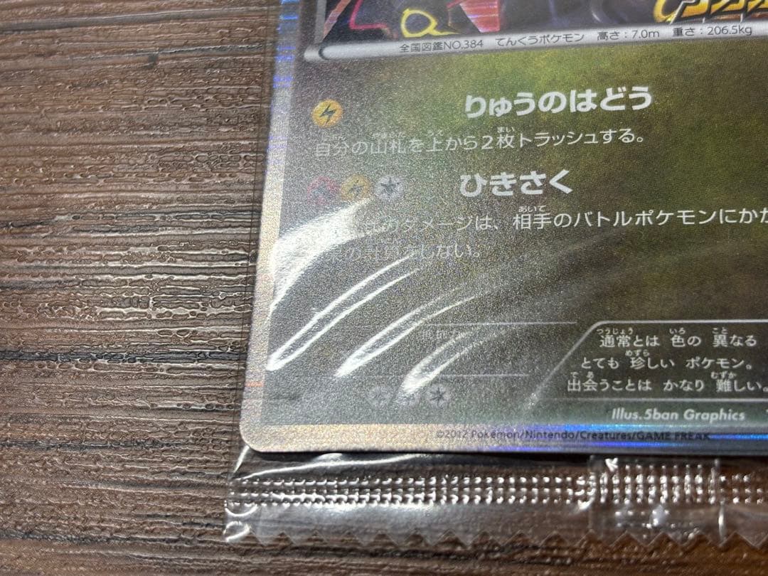 未開封 レックウザ ポケモンカード 144/BW-P ポケモン ノブナガの野望