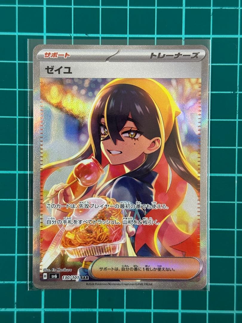 ポケモンカード　ゼイユ SAR 130/101 変幻の仮面