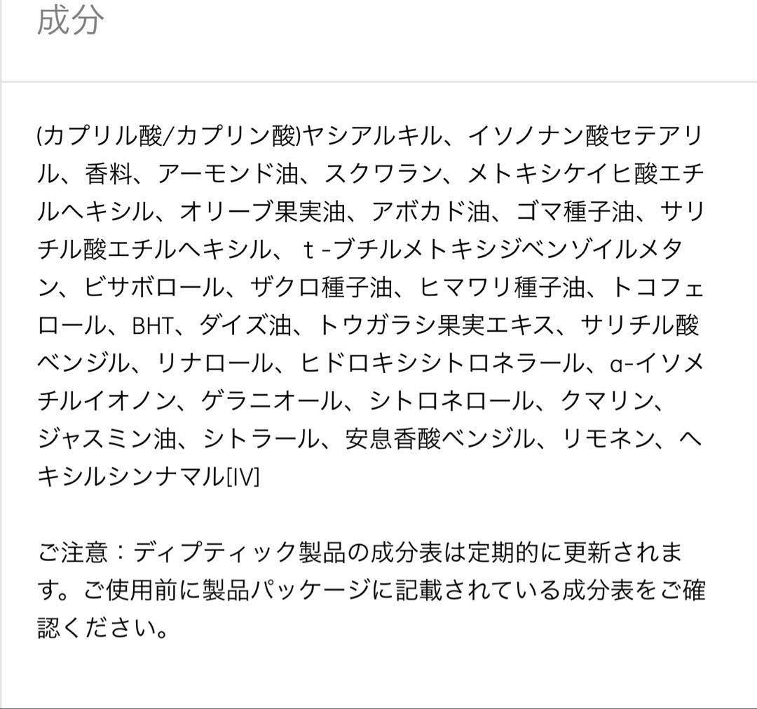 Diptyque ディプティック　サテンオイル 100㎜