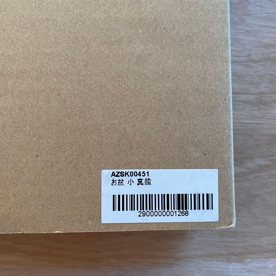 東屋 お盆 小 真鍮 scope 猿山修