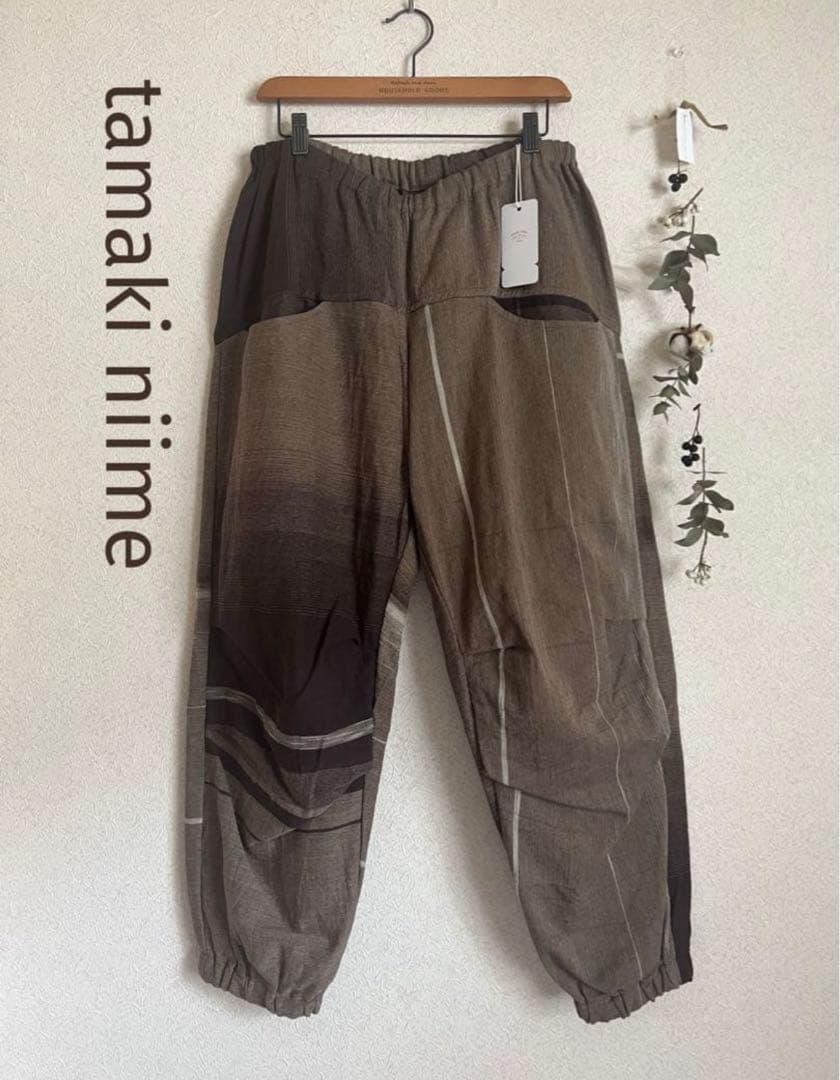 【新品タグ付】tamaki niime タマキニイメ ニカパンツ　HOSO